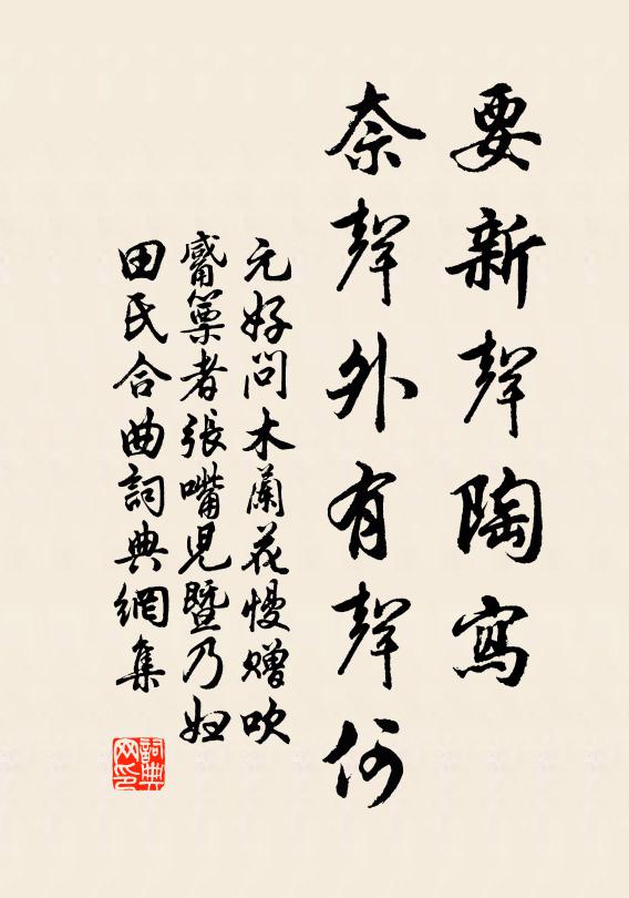 粉骨碎身應未報，至今不離此心光 詩詞名句