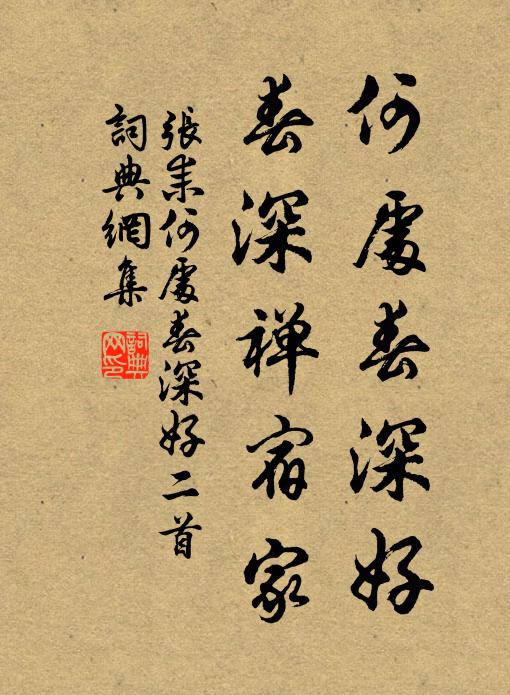 高棟巢乾初乳燕，綠槐陰密已鳴蟬 詩詞名句