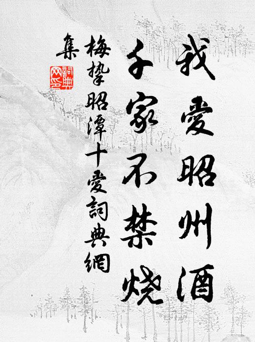 丘劉譚馬,四個小鮮 詩詞名句