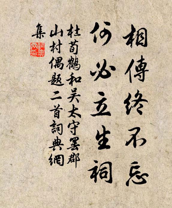 不帶到、江南情思 詩詞名句