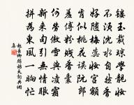 題劉君英石屏原文_題劉君英石屏的賞析_古詩文