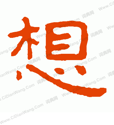 泰山金剛經寫的想