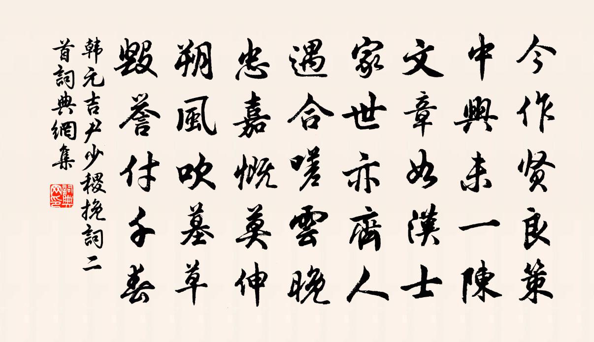 韓元吉尹少稷輓詞二首書法作品欣賞