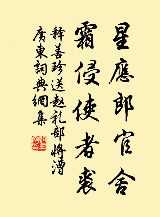 驛騎歸時驄馬蹄,蓮花府映若邪溪 詩詞名句