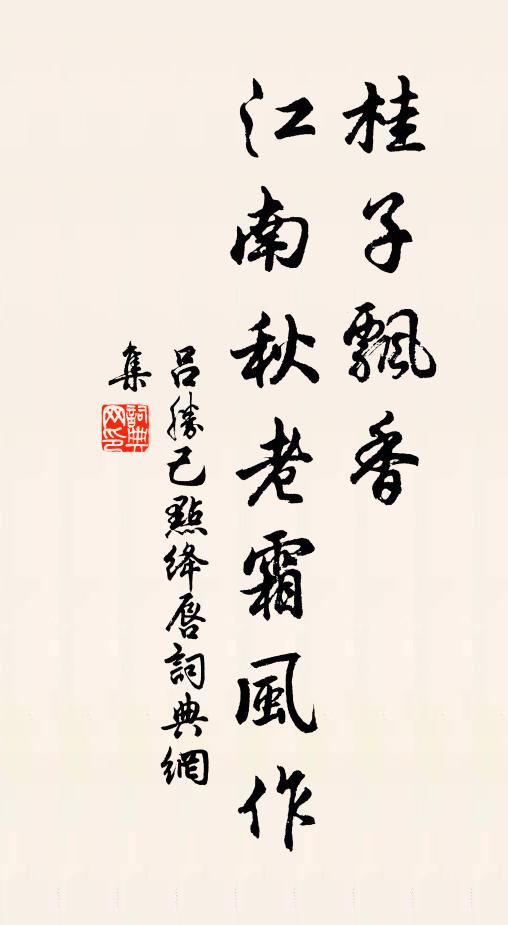 輟嗟謝諸郎，長年行自爾 詩詞名句