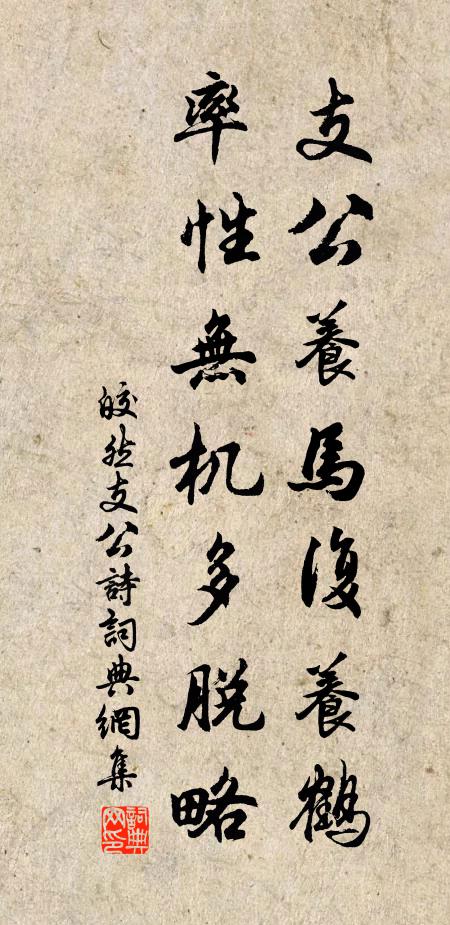 豈若內酣飲,兀然陶吾真 詩詞名句