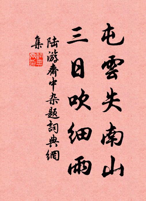 水色山光無障礙，南風送入亂書間 詩詞名句