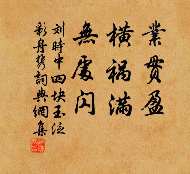 樸素身安適,棲遲心潔清 詩詞名句