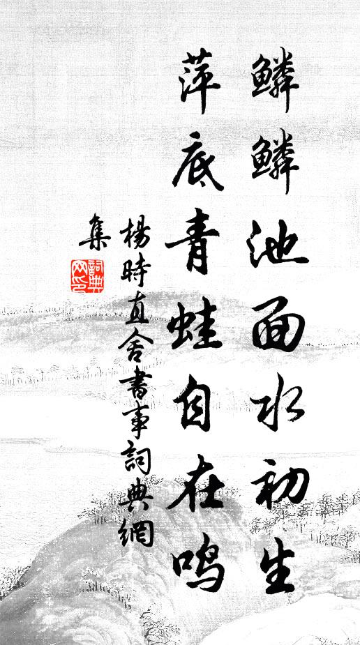 搖早胥來，鏘洋愛集 詩詞名句