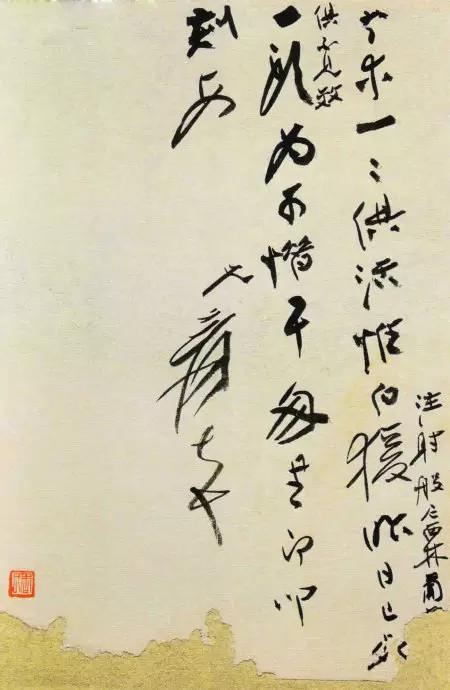 張大千罕見的書法手稿