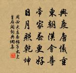 諸公餞子敦軾以病不往複次前韻原文_諸公餞子敦軾以病不往複次前韻的賞析_古詩文