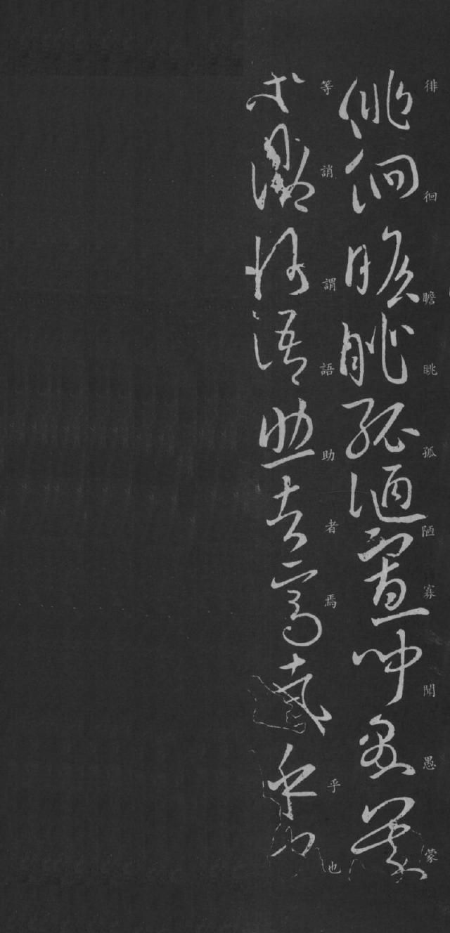 歐陽詢草書千字文