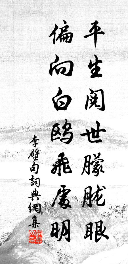 到闕可無梅福疏,贈人唯有宛陵詩 詩詞名句