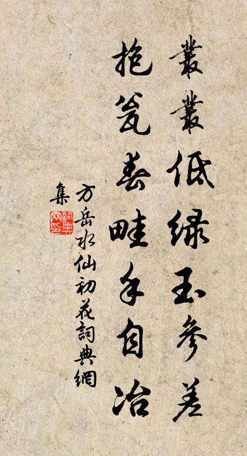 偶於蹊路相逢處，正似故人初見時 詩詞名句