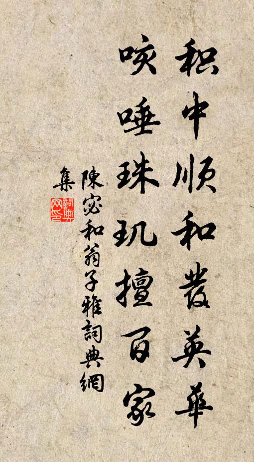 南入商山松路深,石床溪水晝陰陰 詩詞名句