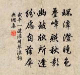 山後山前行遍了，倚闌不是動秋吟 詩詞名句