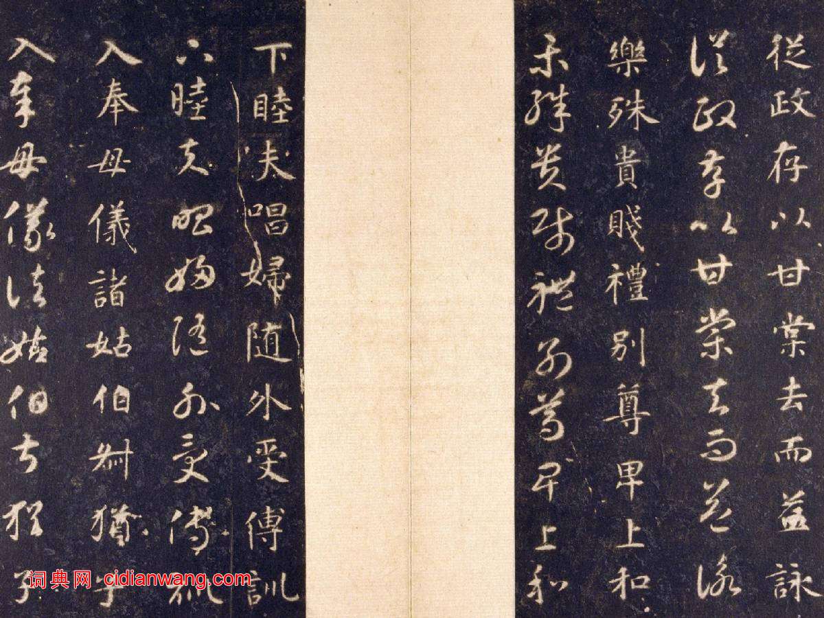 智永《真草千字文》關中本 宋拓