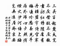 為邦復多幸,去國殊遷放 詩詞名句