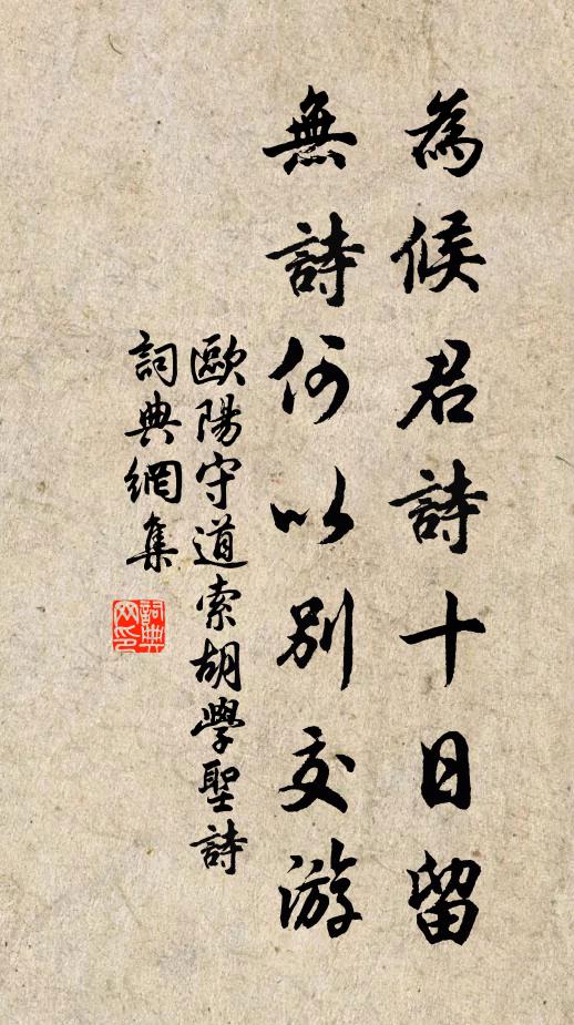 先生領之皇降初,繇稚及耆全故步 詩詞名句