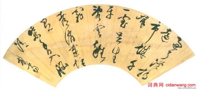 你可知歷代高僧書法有多美!