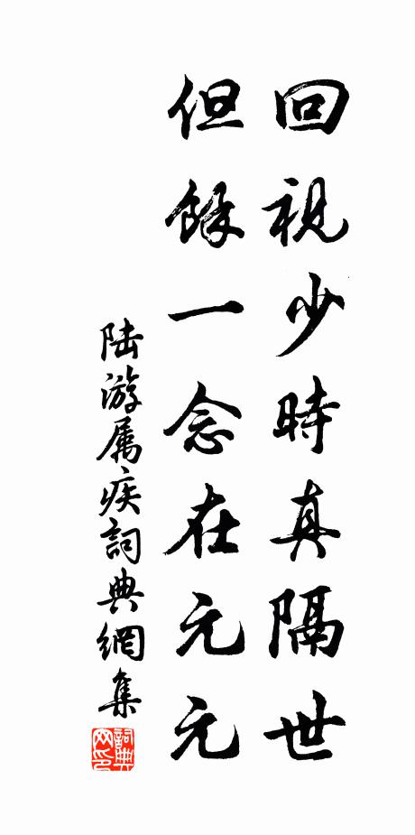 身應瘠於魯,淚欲溢為滎 詩詞名句