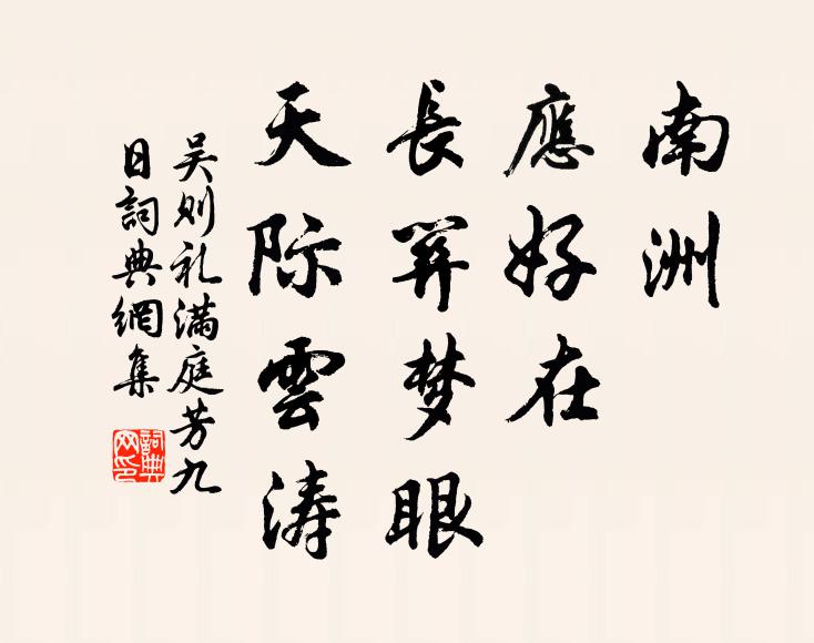 催科政拙民猶病,禦侮才疏盜正驕 詩詞名句