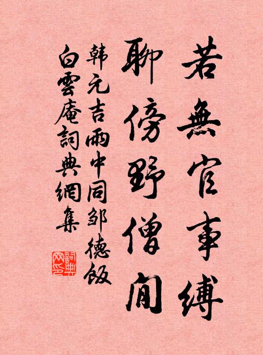 此樂曾未央，覆瓿俄驚鼠 詩詞名句