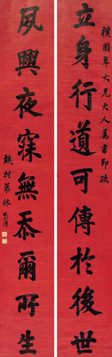 林則徐行書對聯欣賞