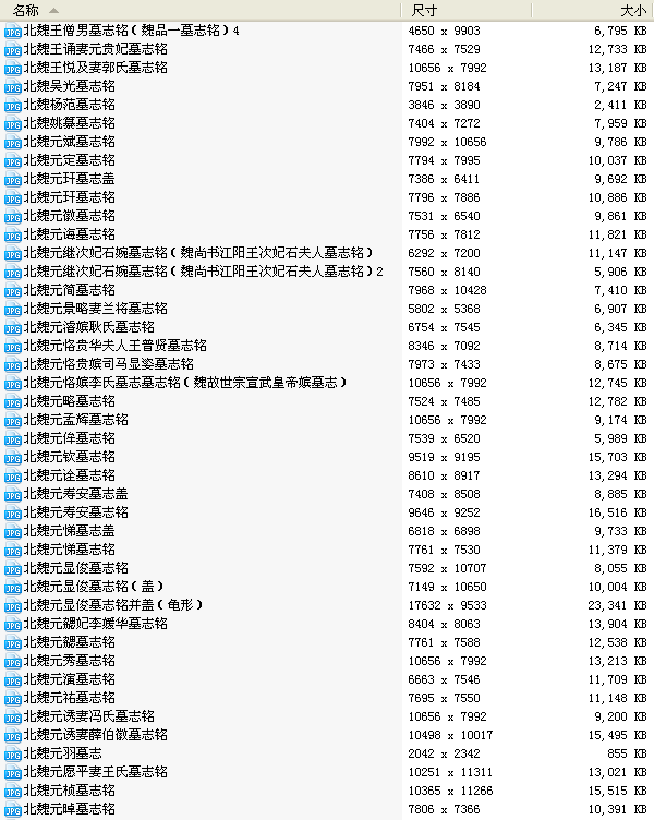 500種碑刻、墓志銘、造像記和摩崖石刻打包下載