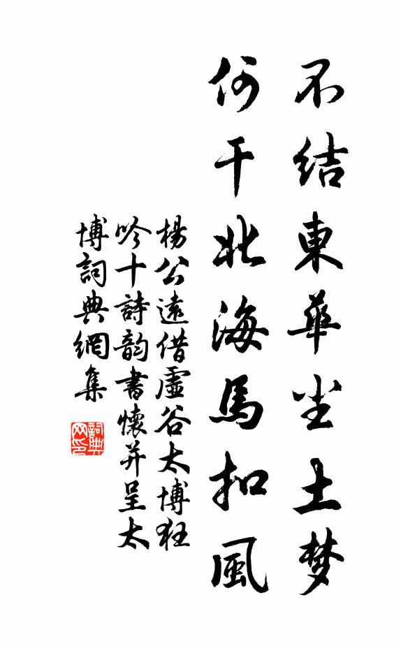 慣看餘子瓦樞壞,太息斯人鐵硯穿 詩詞名句