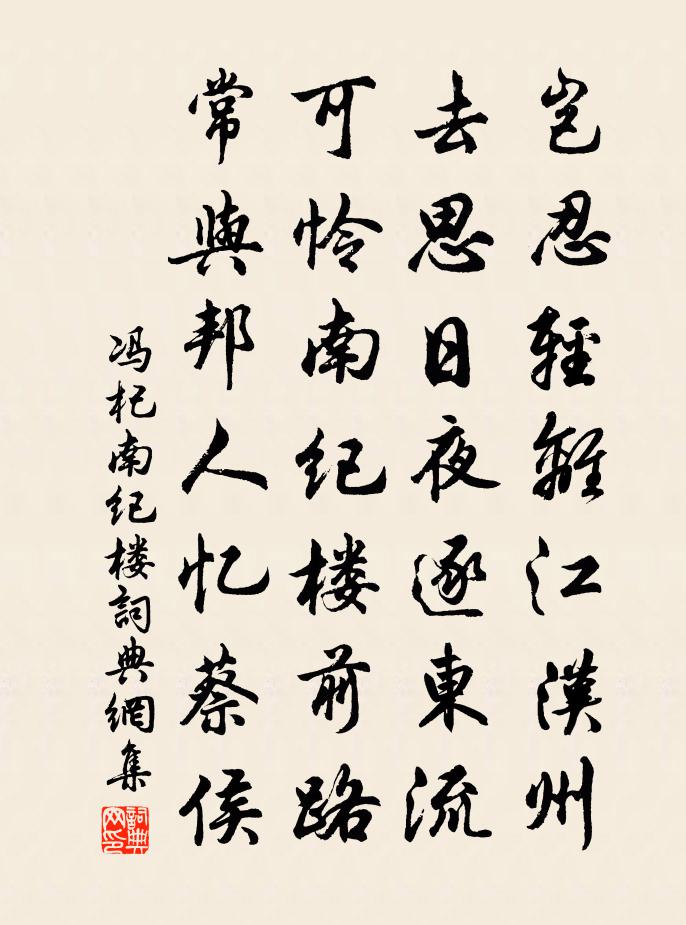 馮杞南紀樓書法作品欣賞