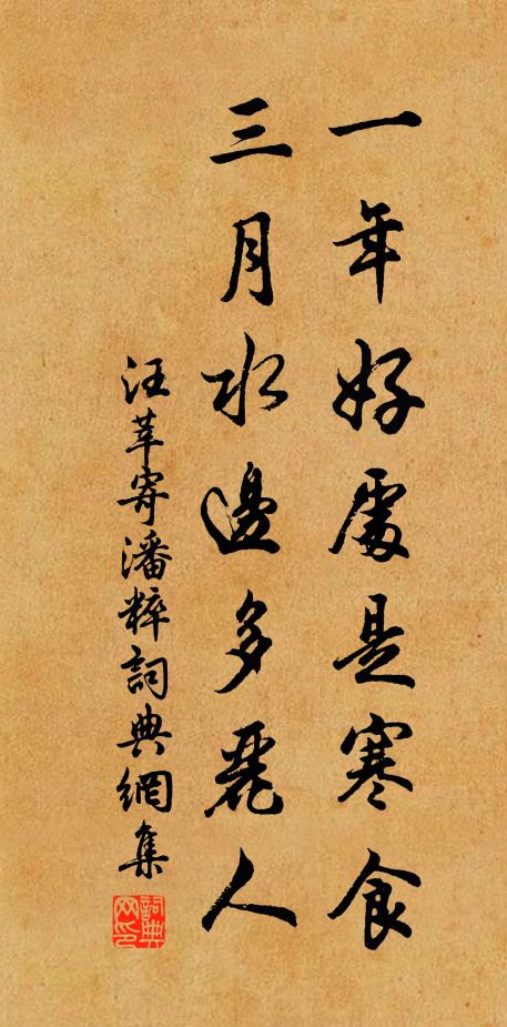 當時自倚青春力,不信東風解誤人 詩詞名句