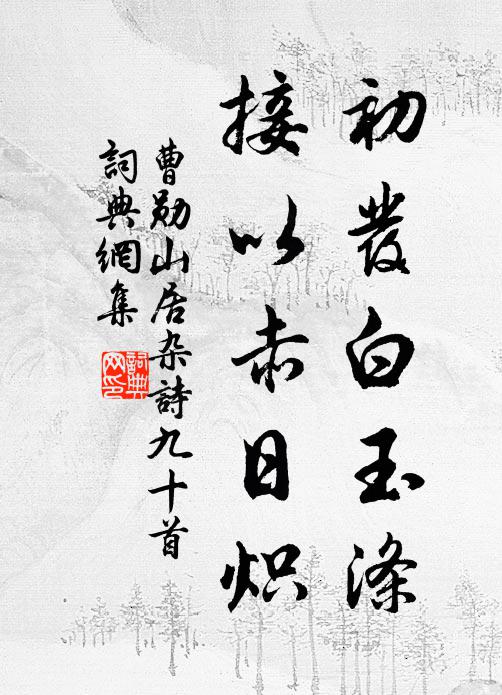 慢彈回斷雁，急奏轉飛蓬 詩詞名句