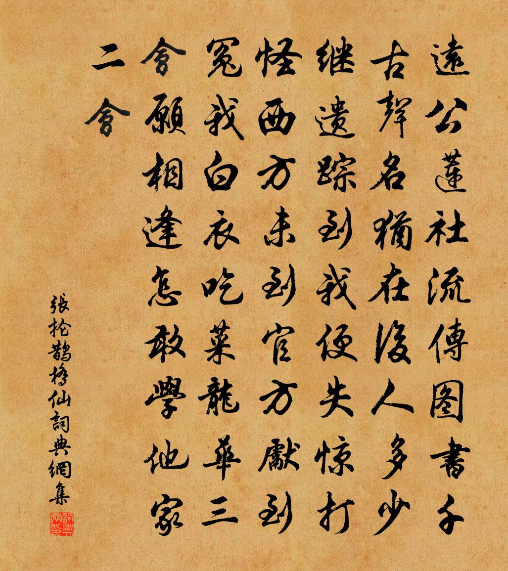 張掄鵲橋仙書法作品欣賞