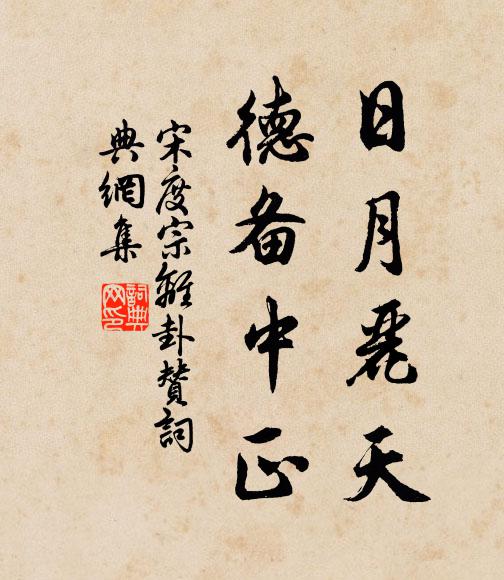 宇宙冰壺,襟懷玉界,飄然仙思 詩詞名句