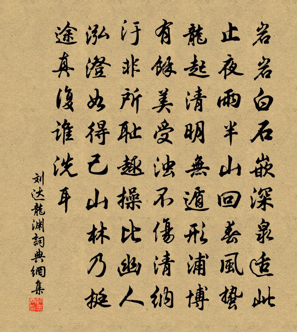 劉達龍淵書法作品欣賞