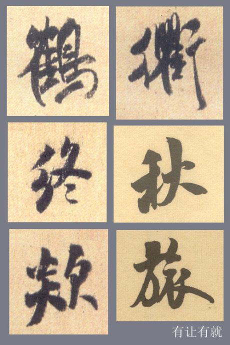 行書9大規律，如何寫好行書