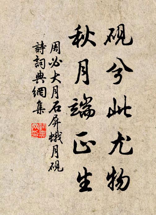 淺色春衫弄風日，遣來當為作新詩 詩詞名句