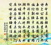 不信無人扶宇宙,是邦豪傑已林然 詩詞名句