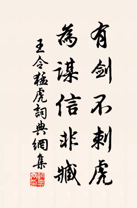 南冠流遠路，北面幸全屍 詩詞名句