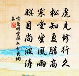 十五日月明悽然無況因憶方泳道挽拙齋詩有人原文_十五日月明悽然無況因憶方泳道挽拙齋詩有人的賞析_古詩文