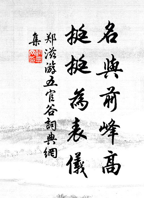 十年乖夙志,一別悔前行 詩詞名句