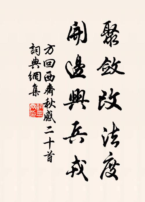 十旬俄委疾,三徑且殊歸 詩詞名句