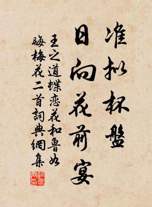 因看斧柯爛，孫子發已素 詩詞名句