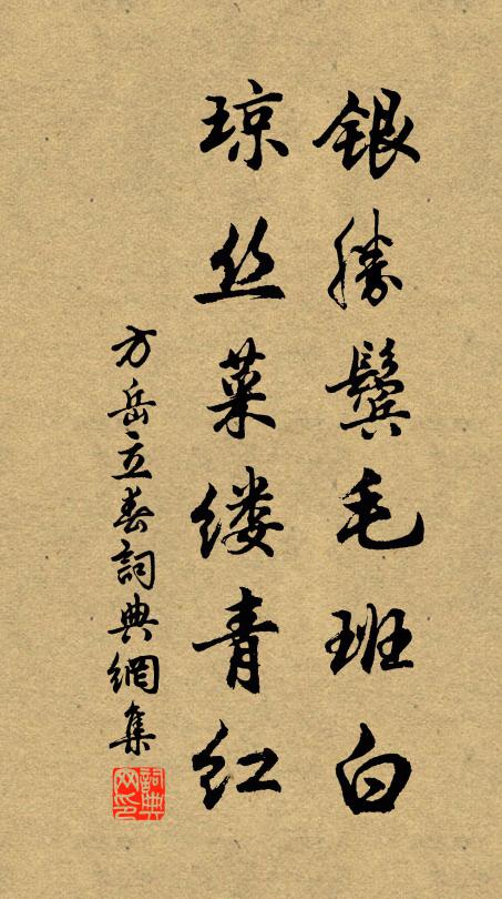 精真妙平等,明告恐疑惑 詩詞名句