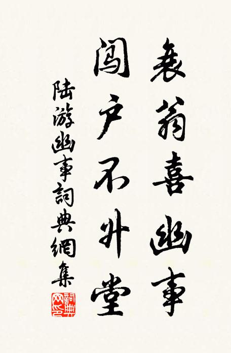 伏惟懿慈，特賜采覽 詩詞名句