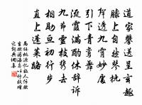 不入虎穴，焉得虎子。 詩詞名句