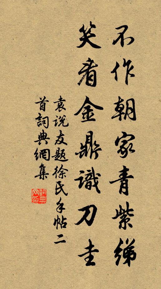 漢衰奄寺熾,威柄敢專有 詩詞名句