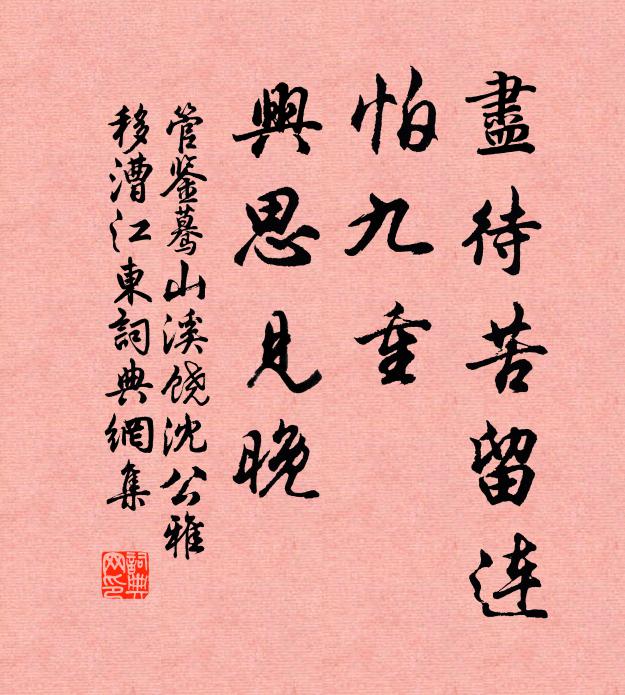 平生仰止勤,不但上下床 詩詞名句