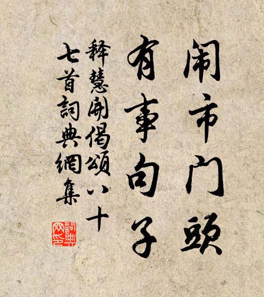 壞壁碗風雨,醉墨失蛟虬 詩詞名句